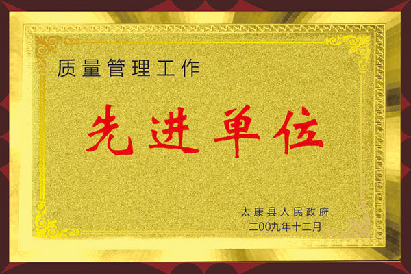 long8-龙8荣获“质量管理工作先进单位”荣誉称号